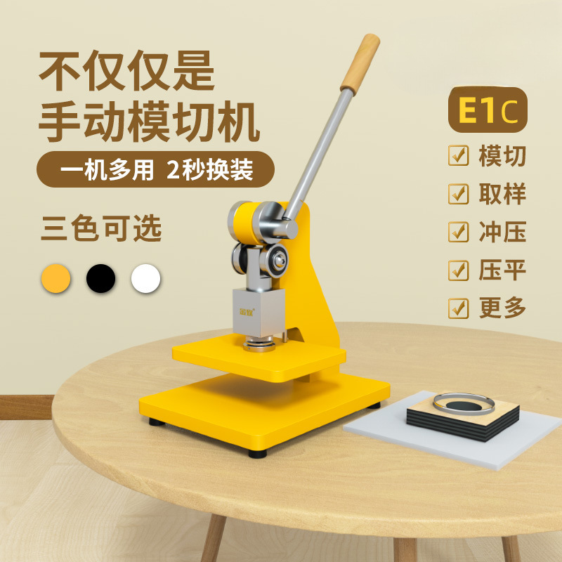 金致E1手动模切机小型压力机刀模打孔压平机冲压机成型机取样机