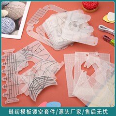 アクリルDIY縫製パッチワーク定規特殊形状中空テンプレート押え金セットパッチワーク組み合わせ既製中空テンプレート