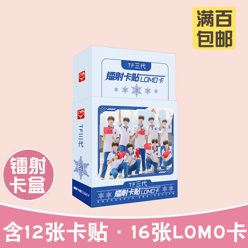 明星動漫鐳射卡盒 TNT宋亞軒劉耀文肖戰王一博周邊貼紙小卡片閃卡