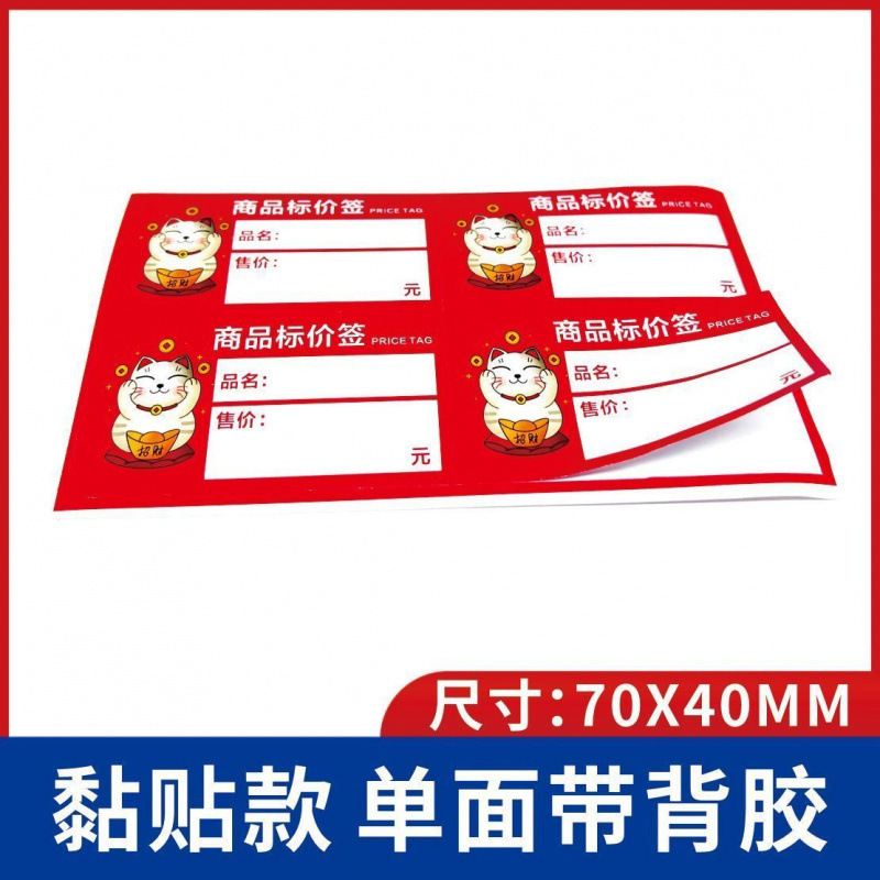 2000张手写标签贴商品标价签商店价格标签加厚价格纸超市货架自粘|undefined