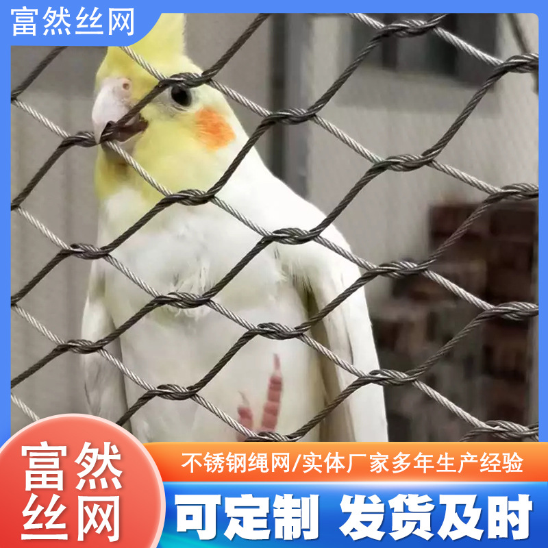动物园围栏网阳台井口高空建筑防抛网 动物园鸟语林不锈钢丝绳网