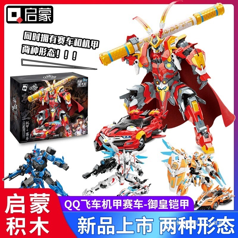 Enlightenment Building Blocks Qq Racing Lingyun Armor Sun Wukong Mecha Renault Racing Model Kidsren's Educational Assembly Toys