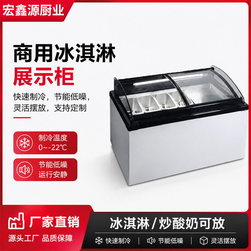 Commercial Air-Cooled Frost-Free Ice Cream Display Cabinet for Hard Ice Cream, Ice Pops, Low-Temperature Thick-Cut Fried Yogurt Display Cabinet Commercial Air-Cooled Frost-Free Ice Cream Display Cabinet for Hard Ice Cream, Ice Pops, Low-Temperature Thick-Cut Fried Yogurt Display Cabinet