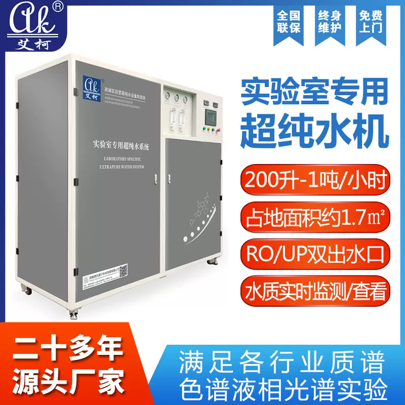 实验室超纯水机 能源材料研发专用 新能源 1T/H 超纯水制备方案​