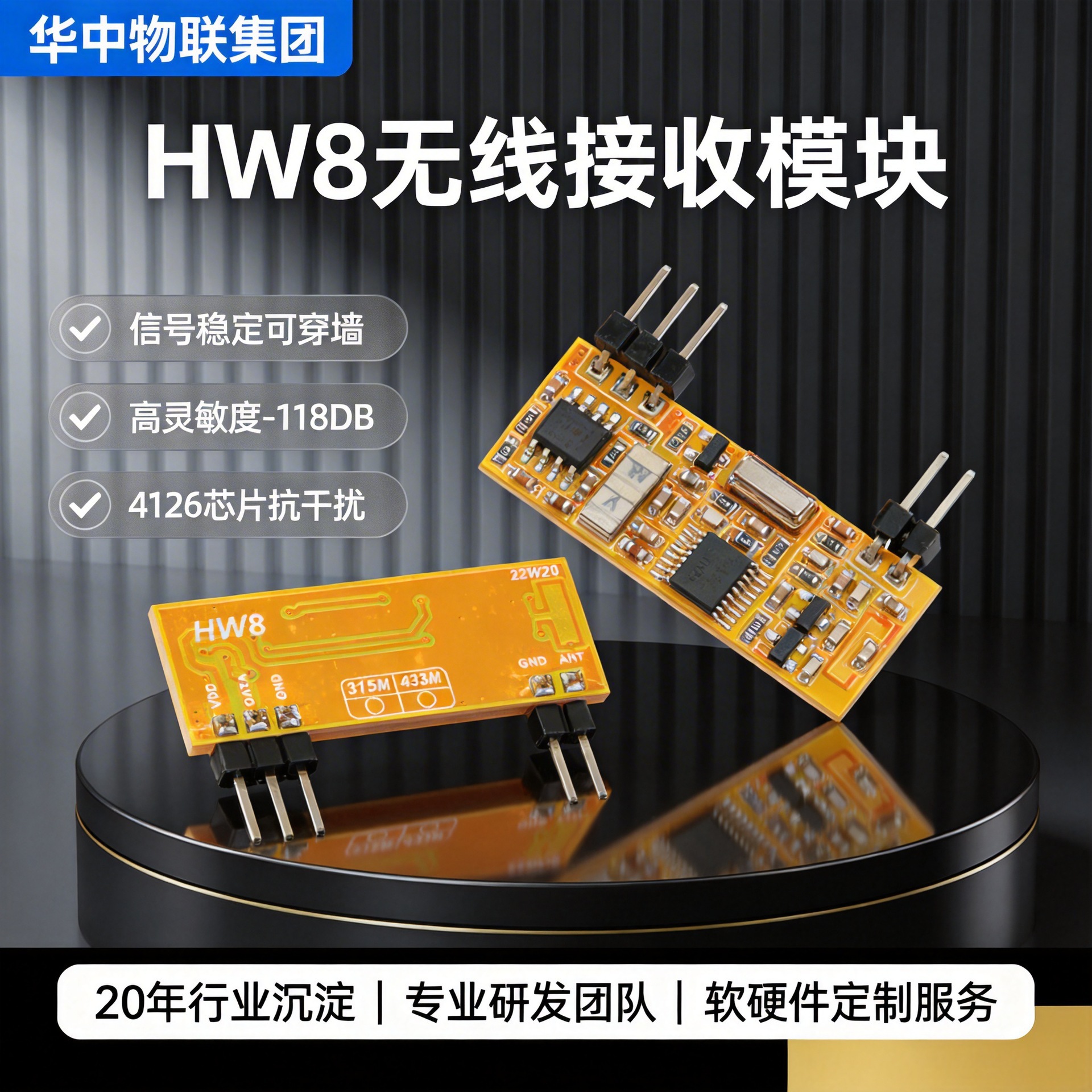 无线工业级抗干扰接收模块远距离穿墙高敏灵度抗干扰电机透传模块