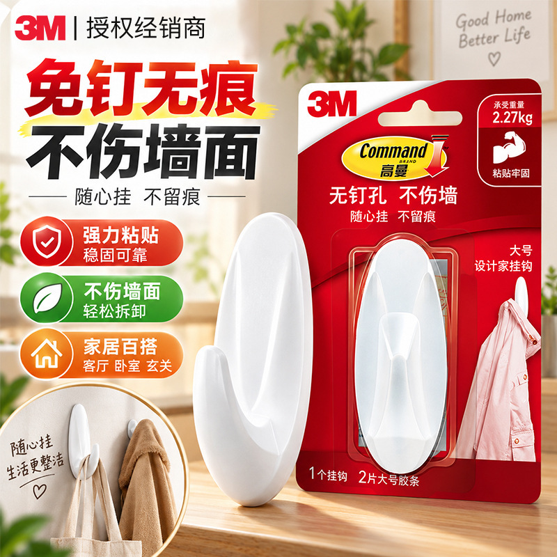 3M high-quality adhesive hooks, strong adhesive, no drilling required, leaves no marks, and won’t damage walls or doors; suitable for use behind doors, on walls, and in bathrooms