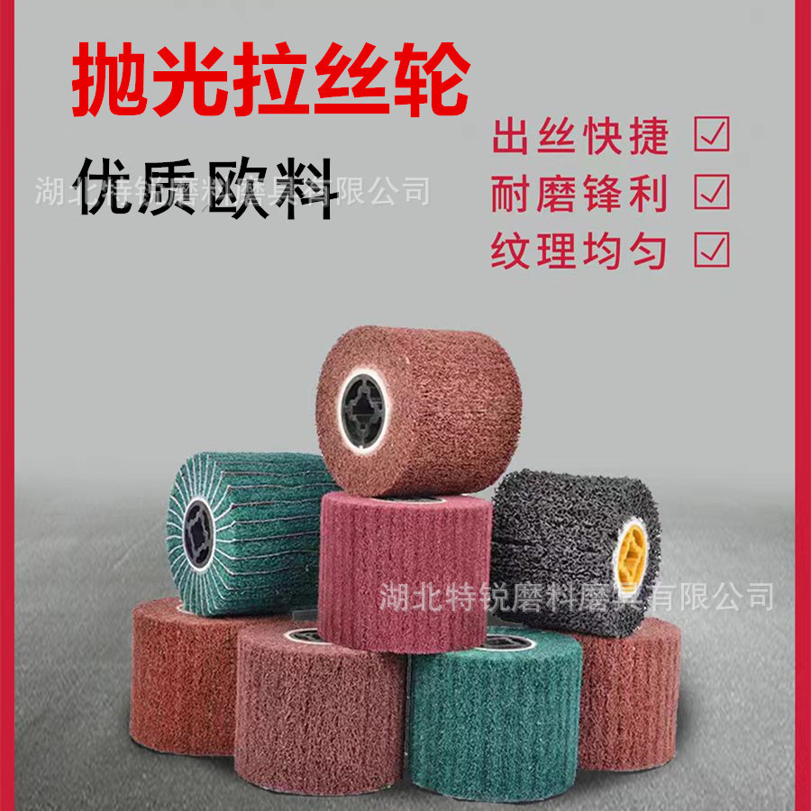 工厂直营拉丝轮不锈钢表面抛光纤维轮抛光轮百洁布拉丝打磨轮