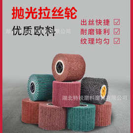 工厂直营拉丝轮不锈钢表面抛光纤维轮抛光轮百洁布拉丝打磨轮