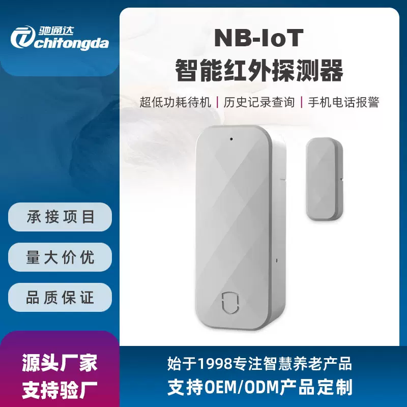 NB智能门磁传感器老人居家安全防盗报警器房间门窗开关报警器定制