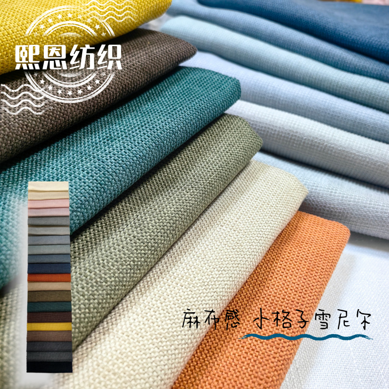 厂家直供仿麻雪尼尔面料 素色麻布肌理沙发软包布料
