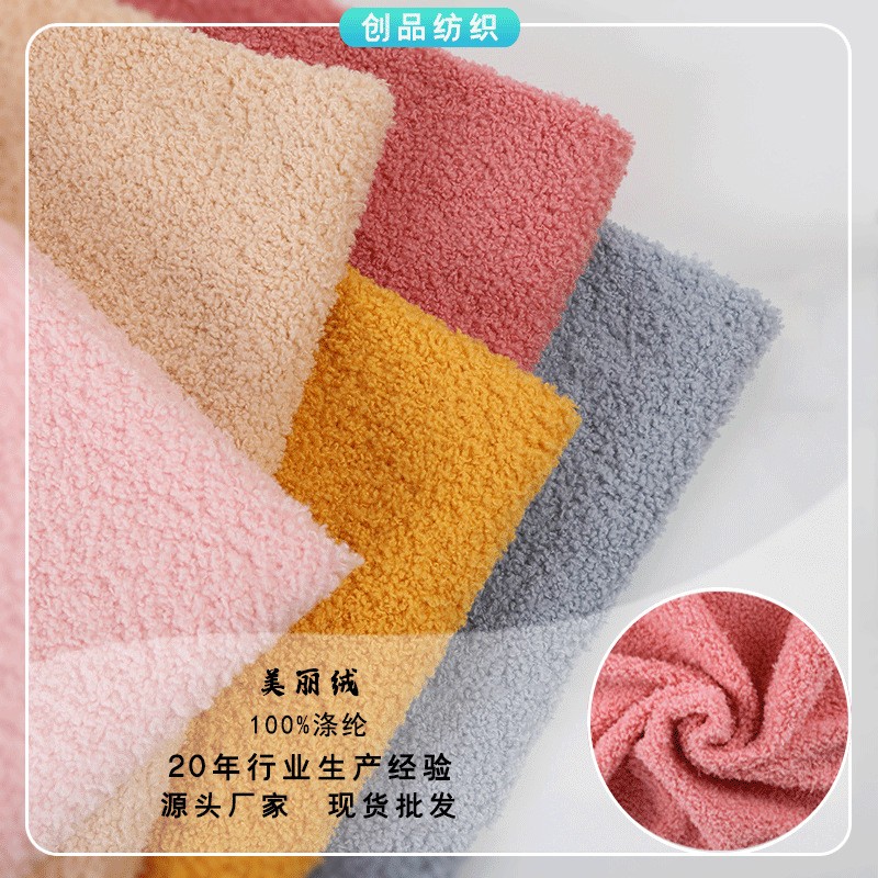 工厂定制美丽绒 蚂蚁绒布料 秋冬玩具睡衣鞋材面料涤纶云朵绒-阿里巴巴