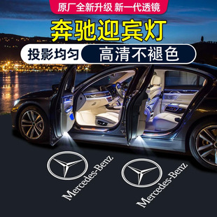 Applicable to Mercedes -Benz doors welcome C -class C260L door lamp E300L car C200 projection lamp Le260L