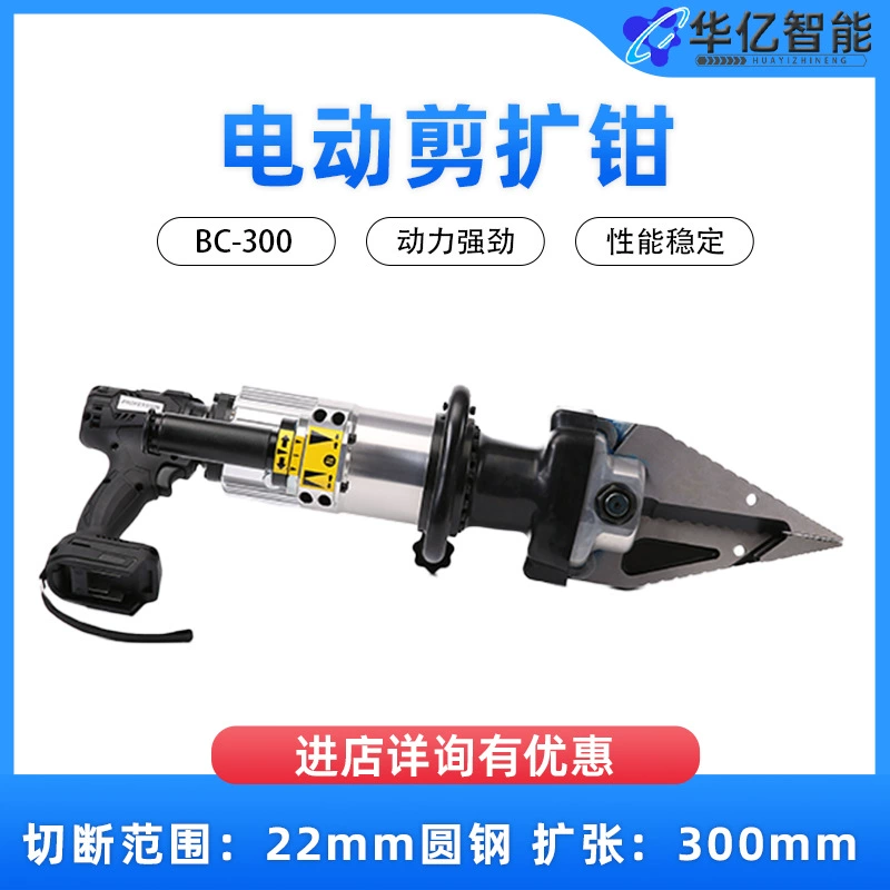 Электрический демонтажный инструмент типа BC-300, ручные ножницы для пожарного демонтажа, спасательные ножницы, расширительные клещи