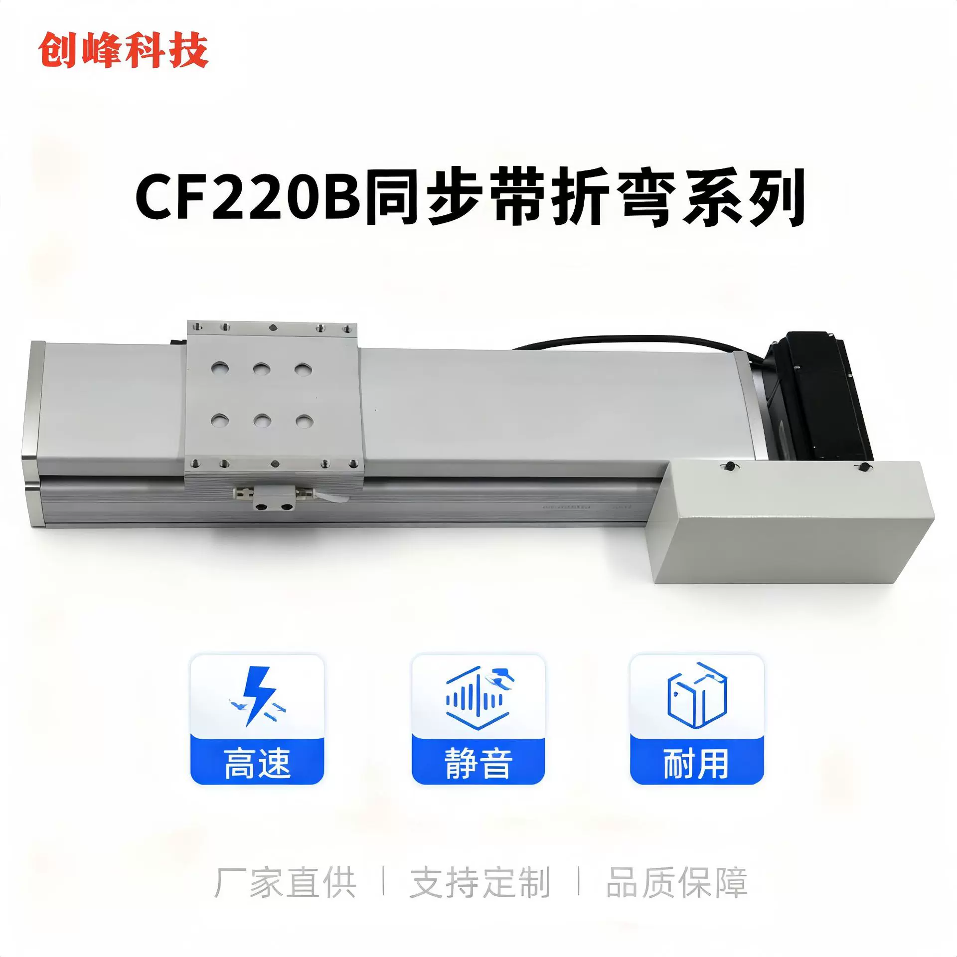 创峰科技CF220B同步带折弯系列全封闭线性模组滑台高速静音批发