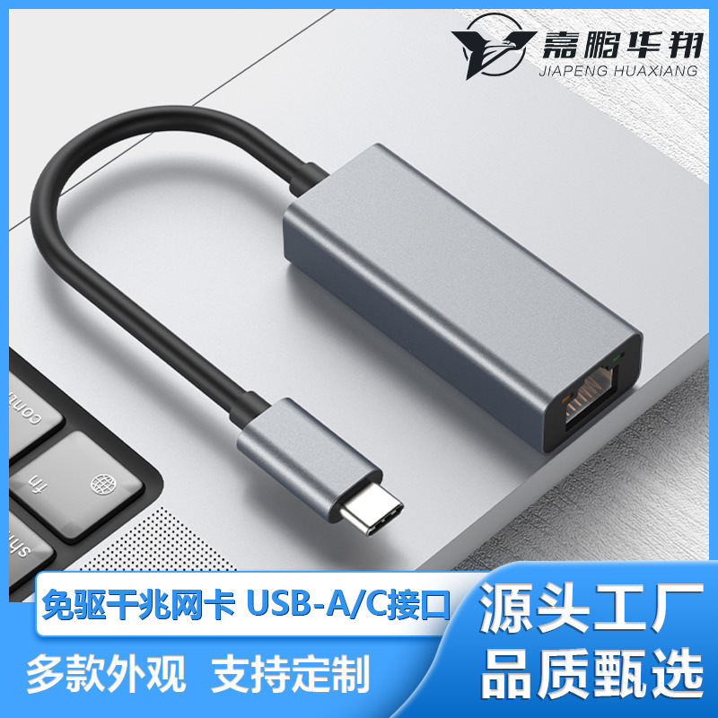 Type-C Gigabit Network Card Ultra-Thin Usb-A to Rj45 Ethernet Converter for Tablets and Laptops Without Drivers