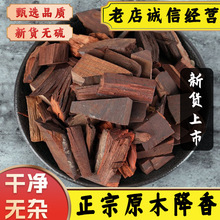 降香中药材新货降香原木无硫降香紫藤香 花梨木 紫降香花梨母降香