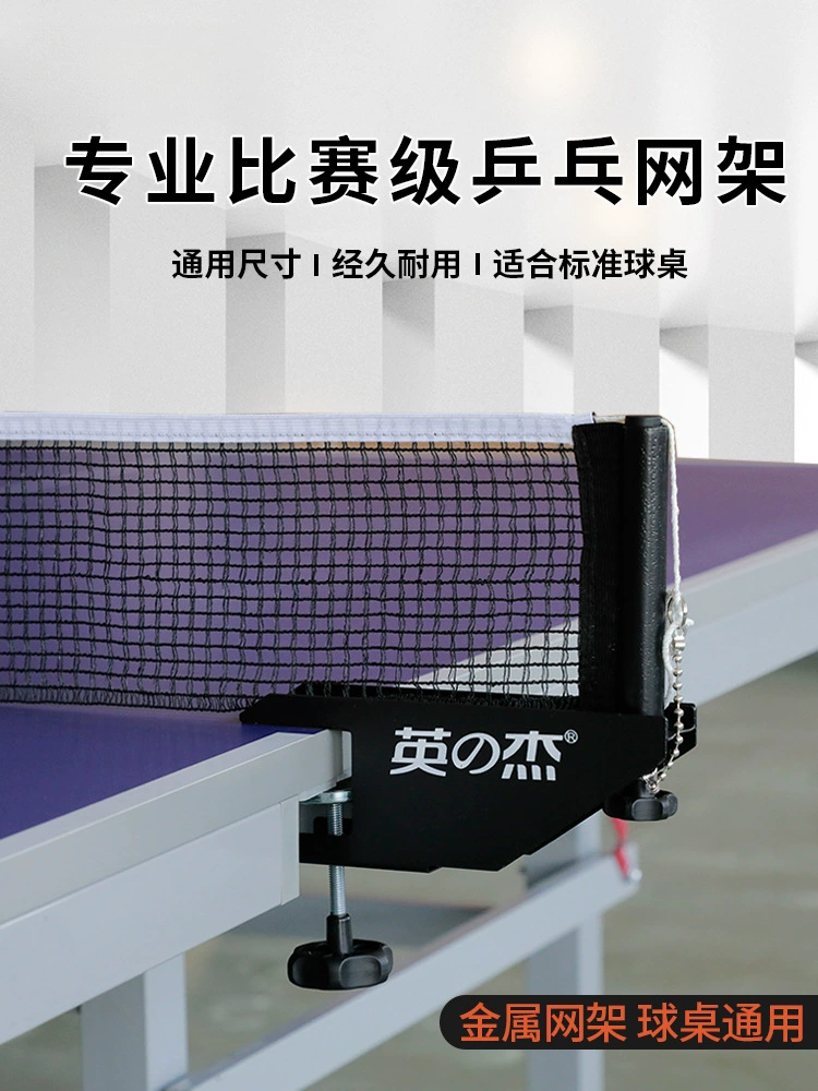 Новая стойка для сетки для настольного тенниса, стандартный стол для настольного тенниса в помещении, средняя сетка, стойка для стола для настольного тенниса, профессиональная сетка, колонна