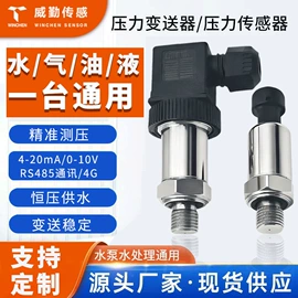 压力变送器;温湿度变送器;角度传感器
