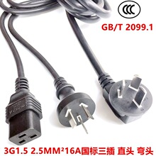 CCC16A國標三插電源線 橫孔品字尾C19 空調制暖機烤箱橡膠插頭線
