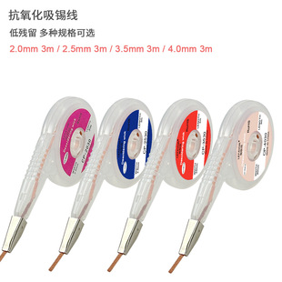 Tin Suction Line Tin Removal Strip Tin Suction Strip Mobile Phone Electronic Maintenance Solder Residue Cleaning Solder Joint Tin Suction Line