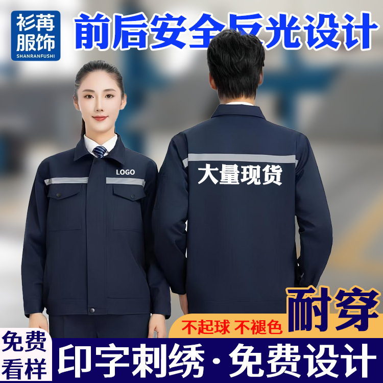Labor Protection Clothing, Work Clothes for Men, Custom Printed Logo, Reflective Long Sleeves, Wear-Resistant and Dirt-Resistant, Workshop, Auto Repair, Construction Work Clothes, Factory Uniforms Labor Protection Clothing, Work Clothes for Men, Custom Printed Logo, Reflective Long Sleeves, Wear-Resistant and Dirt-Resistant, Workshop, Auto Repair, Construction Work Clothes, Factory Uniforms
