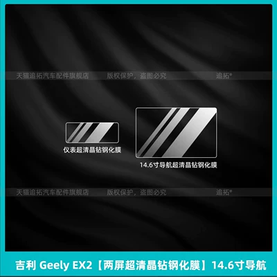 center console navigation screen tempered — Car interior film - geely-ex2dual-screen-ultra-clear-crystal-diamond-tempered-film-146inch-navigation