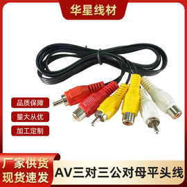 厂家直供1.5米av线三对三公母线1.5米莲花三色六平头莲花线电线