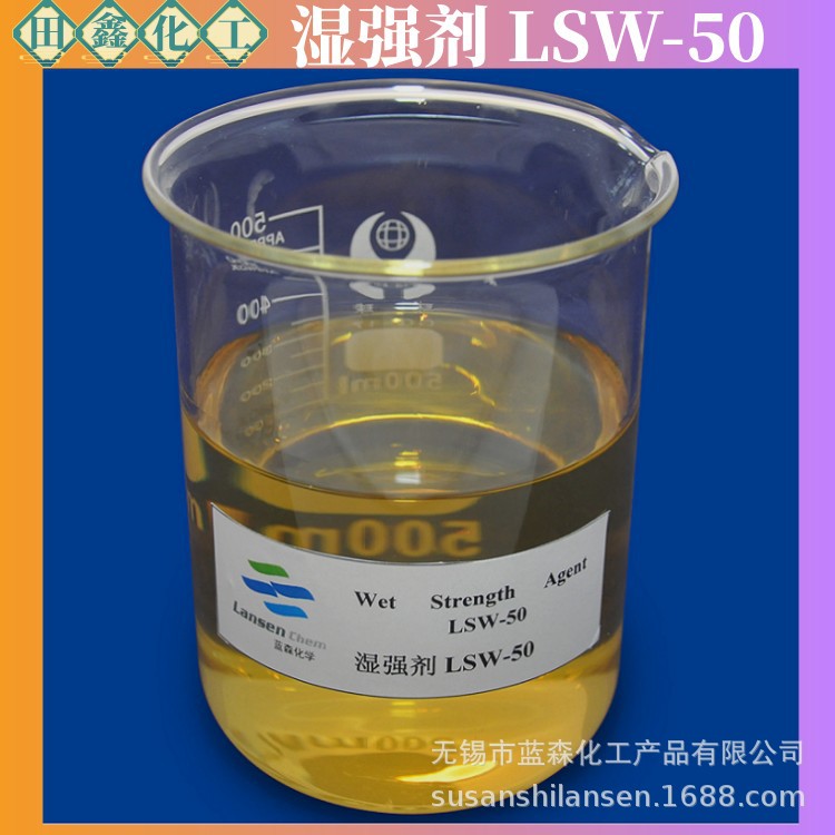 湿强剂