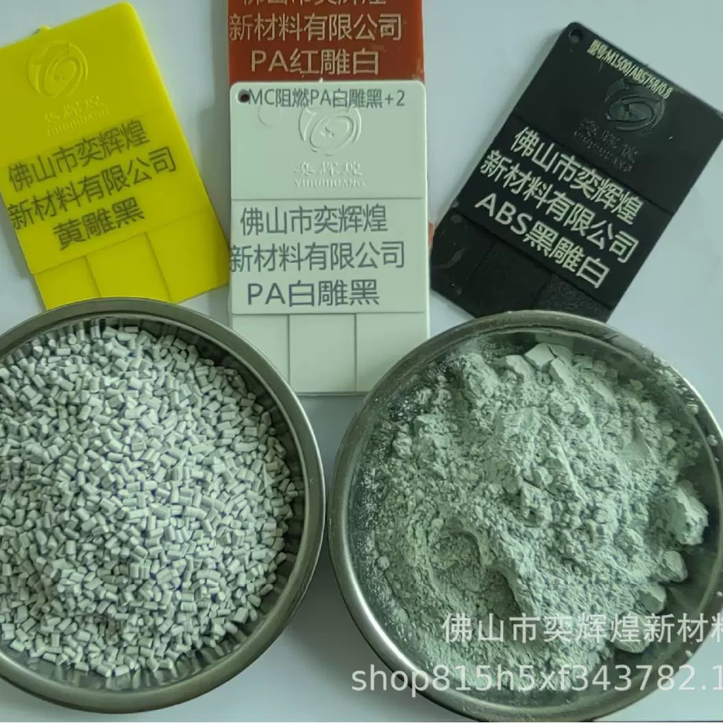 镭雕打标粉母粒激光母粒打标母粒塑料助剂通用塑料助剂
