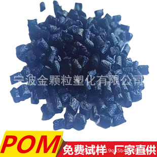 Pom Black Enhanced Fiber Pom Black Polyformaldehyde Feed High Rigid Pom Feed