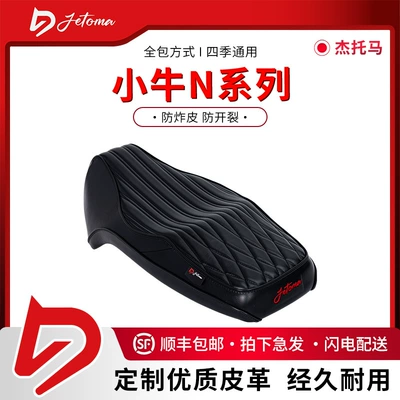 Jietoma Electric Vehicle Sun Protection Seat Cushion N Series Nqi/N1/N1S/Nplay Electric Vehicle Thickeneded One-Piece Seat Cushion (Motorcycle cushion)