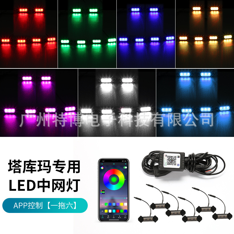 Coche medio neto pequeña luz amarilla rejilla luz LED modificado RGB luz diurna ancho luz colorido APP off-road Luz de niebla