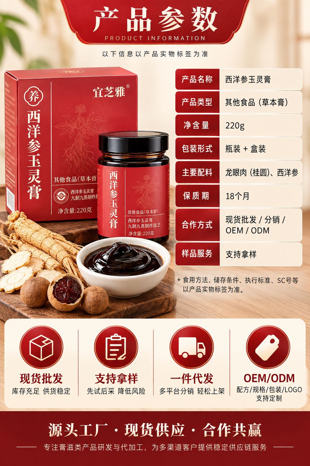 Yu Ling Gao (玉灵膏) — Traditional Steamed Herbal Paste with American Ginseng & Longan, 220g Jar key features