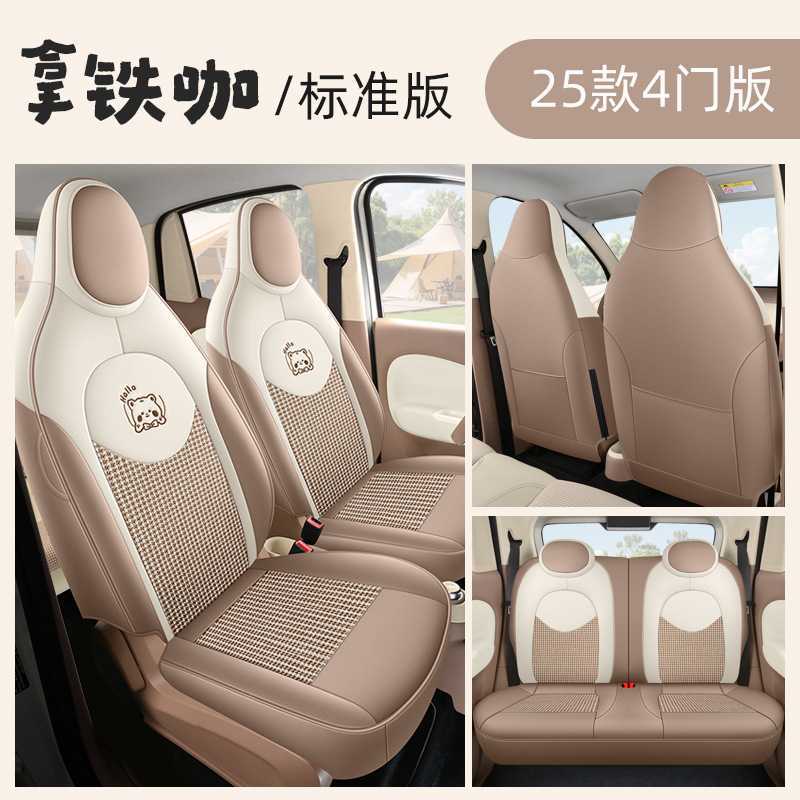 EV 4-Seat, Wuling Modelə uyğun (Original) oturacaq örtükləri - latte-brown-25mini
