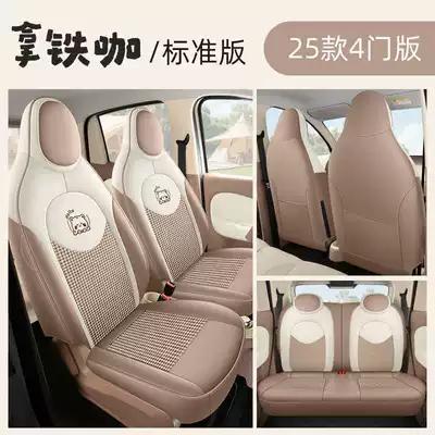 All-Inclusive Four-Season Cushion, Modelə uyğun (Original) oturacaq örtükləri - lattestandard-edition-25-models-of-hongguang-mini-special-four-seater-full-surround