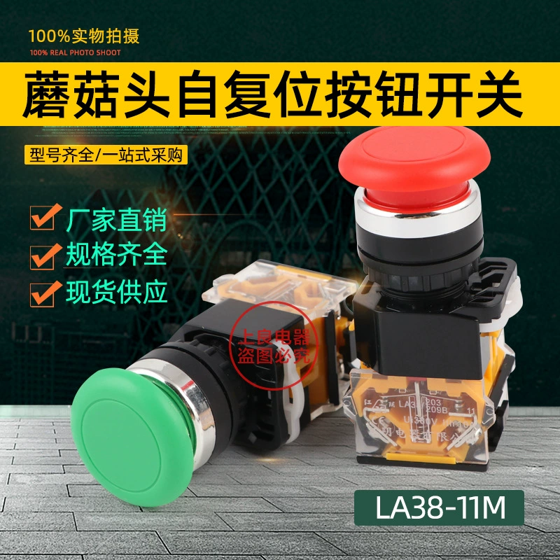 LA38-11M грибной кнопочный переключатель