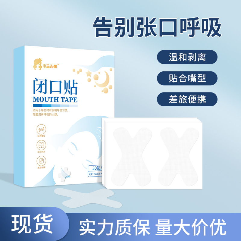 Mouth breathing correction patch