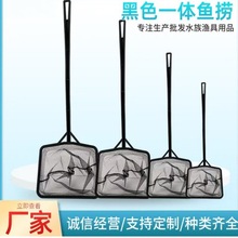 鱼缸鱼捞渔捞水黑色一体网抄网捞鱼网兜圆方形鱼捞手抄鱼网小渔网