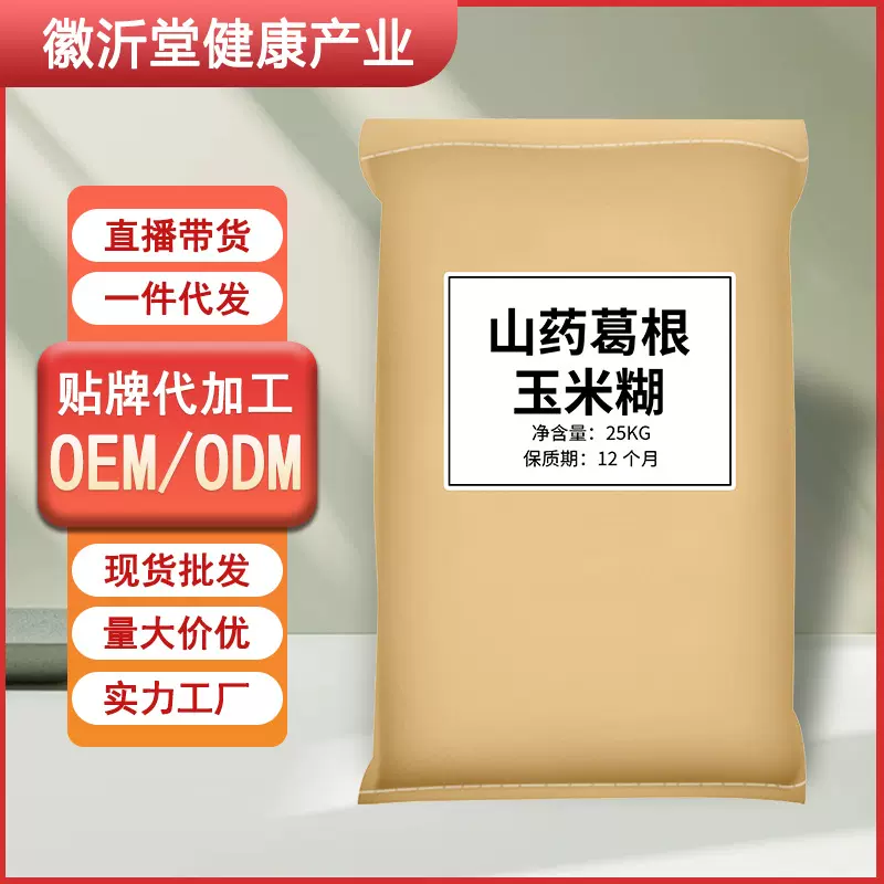 50斤商用山药葛根玉米粉袋装五谷杂粮代餐粉早餐店专用粉原料批发