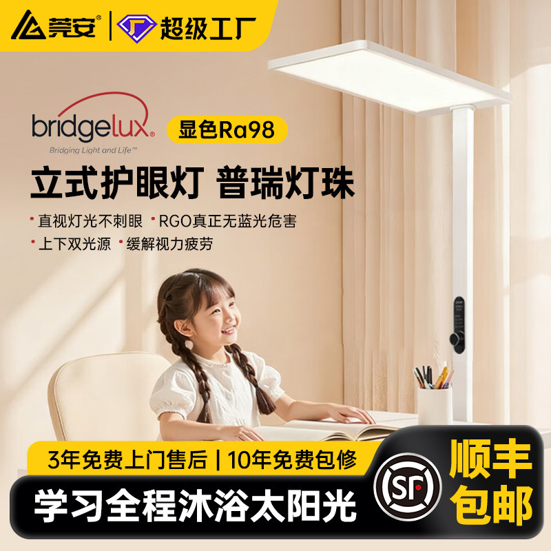 Full Spectrum Eye Protection Large Street Lamp Children's Learning Special Reading Lamp Bedroom Study Piano Vertical LED Floor Lamp