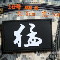 Special Forces Military Enthusiast Arm Patch, "Brave" Magic Tab Arm Patch, PVC Magic Tab Patch