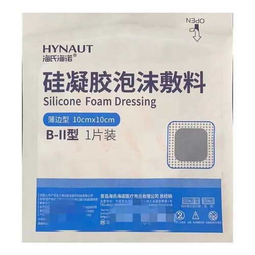 Haishi Hainuo Medical Pressure Sore Patch Foam Dressing Patch Bedridden Elderly Sacrococcygeal Buttocks Pressure Reduction Patch