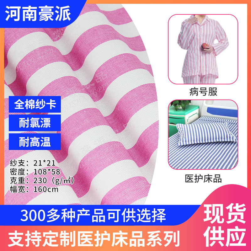 En stock ventas directas/tarjeta de hilo de algodón/ropa de cama médica/bata de hospital/Algodón puro sarga/blanqueamiento resistente al cloro/venta directa de fábrica