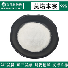 莫诺本宗99%化妆品原料对苄氧基苯酚莫诺本宗粉末 包邮
