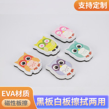 创意卡通磁性白板擦 办公学习用品EVA海绵毛毡迷你可爱猫头鹰板檫