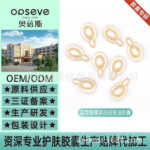 Customized Whitening and Freckle Removal Oil Essence Oil Facial Second-Disposable Essence Capsule Moisturizing and Anti-Wrinkle Oem