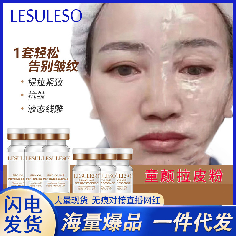 院线直供丽素玻色因套盒修护精华一件代发拉皮紧致冻干粉女巫面膜