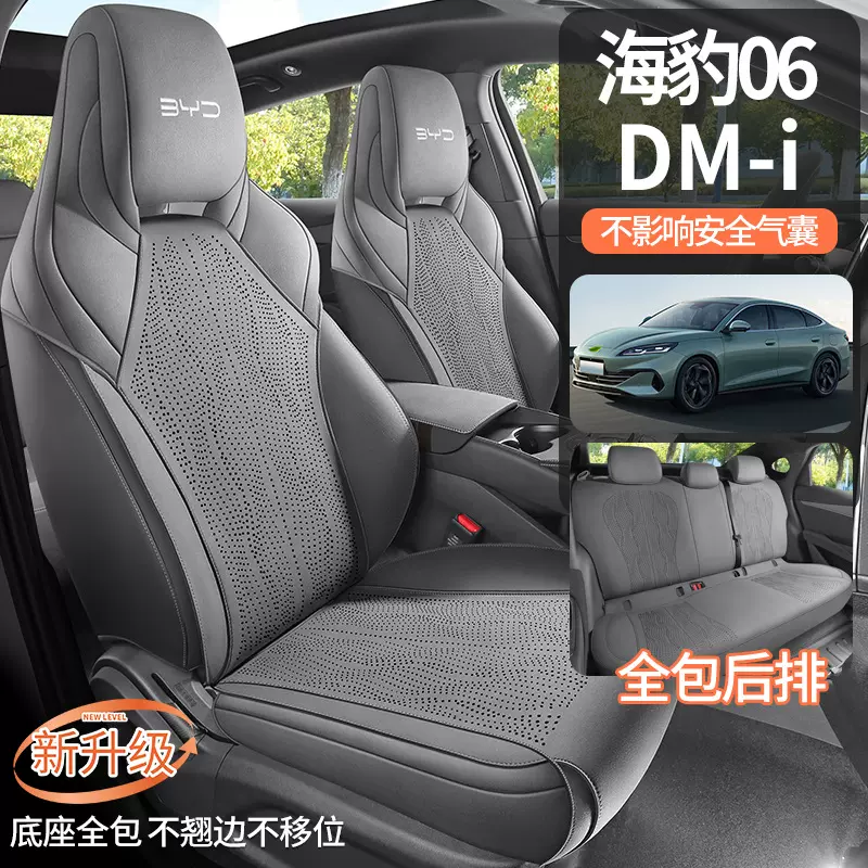 适用于比亚迪海豹06DMI翻毛皮马鞍垫专车专用透气汽车座椅套批发