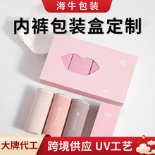 内裤包装盒彩盒定制网红款开窗纸箱空盒折叠纸盒定做logo定制logo