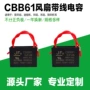 运转系列3uf-500ufcbb60电容器